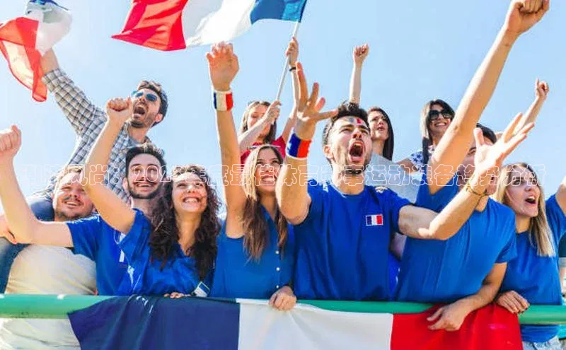 Mksport体育app官网入口皮阿诺潮流风尚：2023年度最佳体育赛事运动装备趋势分析