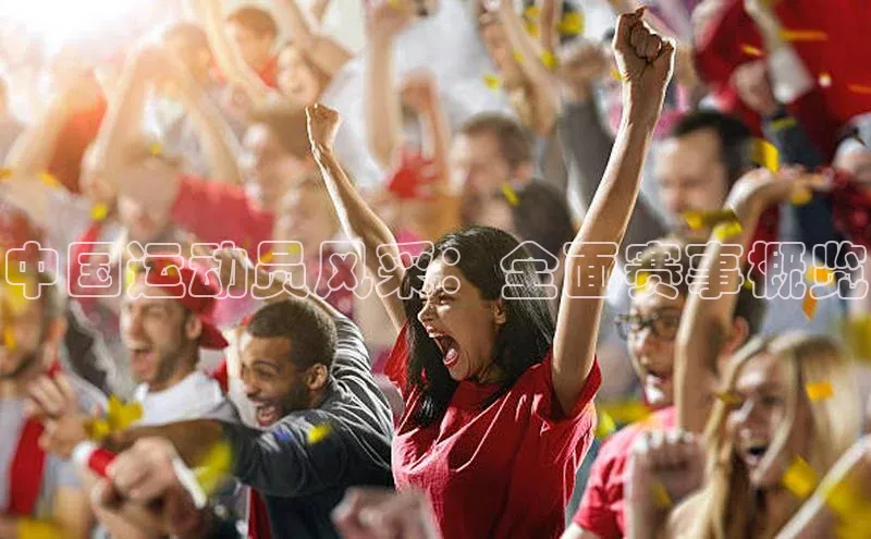 MK体育官方网站入口百度游戏中国运动员风采：全面赛事概览