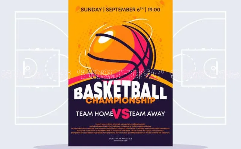 实时体验：全新‘运动赛事直播插件’带你沉浸式观赛