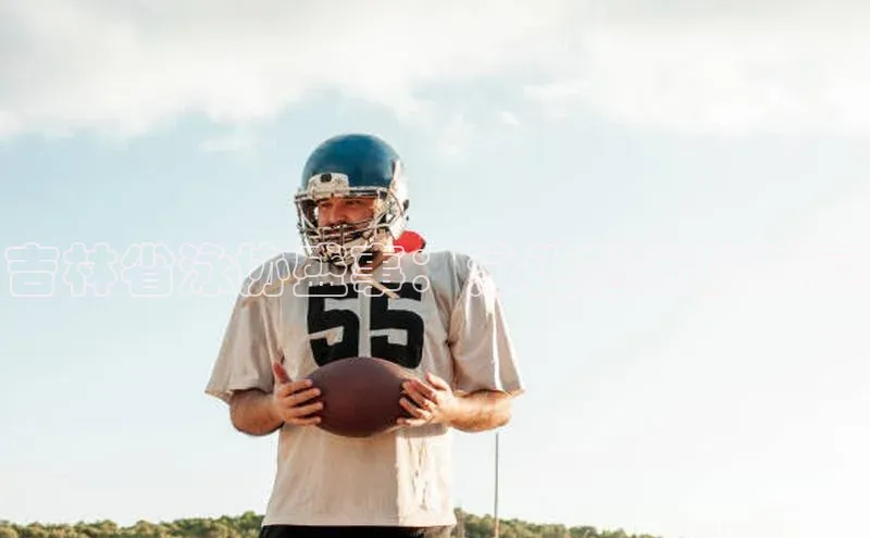 吉林省泳协盛事：泳池魅力的盛宴