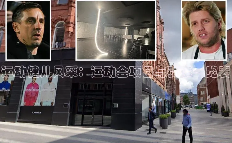 运动健儿风采：运动会项目与赛事一览表