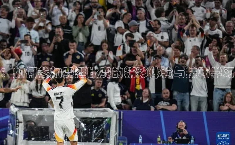 ：如何参加赛艇比赛的精彩体验与技巧学习