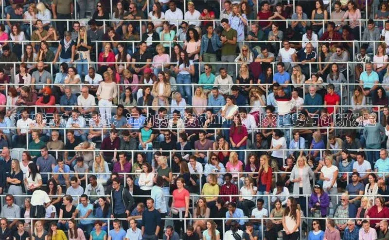 追踪运动的奇迹：运动赛事资讯APP的未来趋势与创新体验